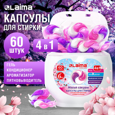 Капсулы для стирки большие концентрат 4 в 1, с кондиционером, "Магия сакуры", 60 шт., LAIMA, 608877 - фото 3