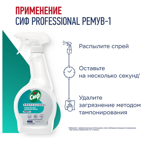 Средство универсальное для удаления пятен 500 мл, СИФ "Professional", распылитель - фото 6