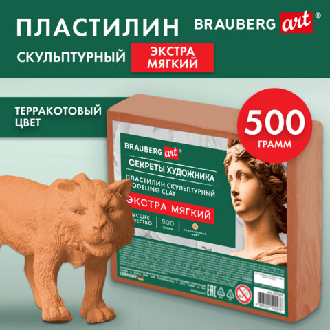Пластилин скульптурный ЭКСТРА МЯГКИЙ ТЕРРАКОТОВЫЙ "Секреты художника", 0,5 кг, BRAUBERG ART, 107503 - фото 8