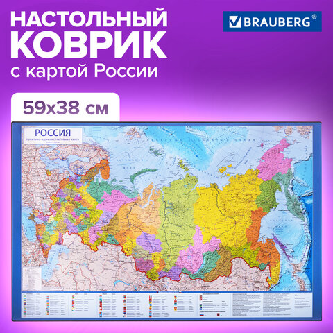 Коврик-подкладка настольный для письма (590х380 мм), с картой России, BRAUBERG, 236776 - фото 9