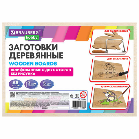 Заготовки для творчества, деревянные, без рисунков, 5 шт., 15х21 см, BRAUBERG HOBBY, 665312 - фото 1