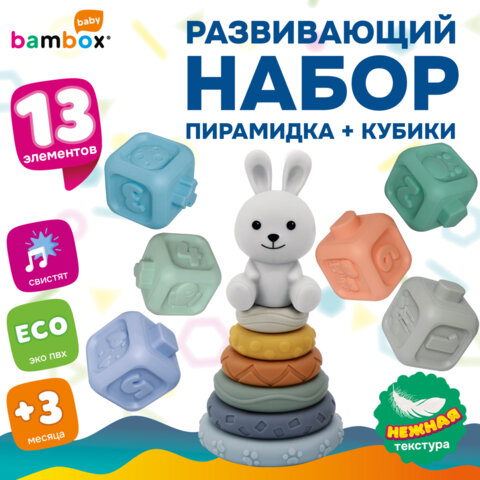 Набор тактильных игрушек-сортеров развивающих, пирамидка "Зайчик", кубики, 13 элементов, ЭКО, BAMBOX BABY (БАМБОКС БЭБИ), 665914 - фото 25