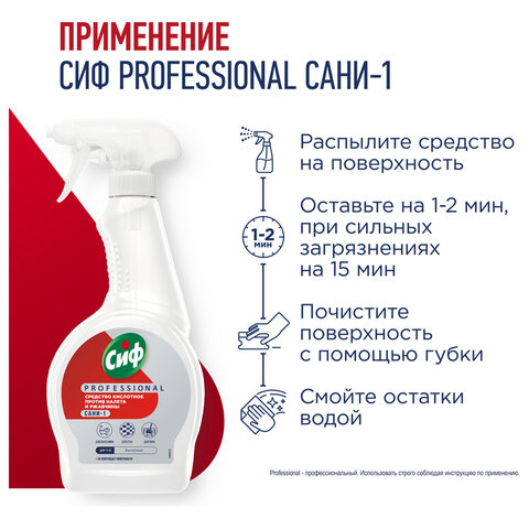 Средство для удаления ржавчины и известкового налета 500 мл, СИФ "Professional", кислотное, спрей - фото 5