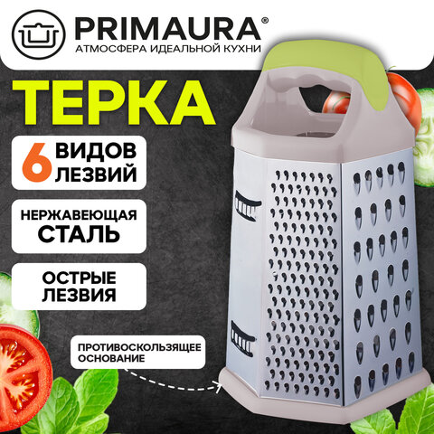 Терка 6-сторонняя 19,5 см, нержавеющая сталь, пластиковая ручка, прорезиненное основание, PRIMAURA (ПРИМАУРА), 702085 - фото 11