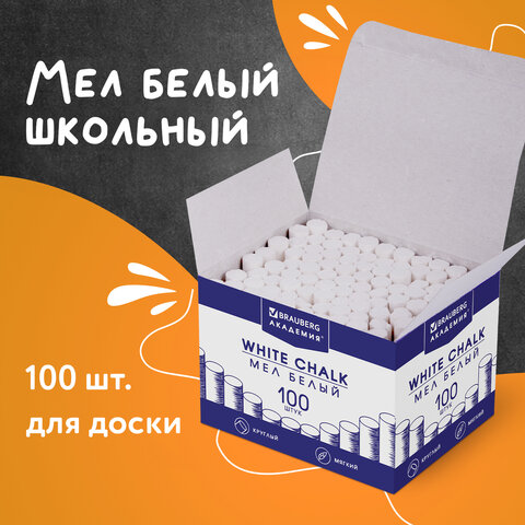 Мел белый круглый мягкий 100 штук, BRAUBERG "АКАДЕМИЯ", картонная упаковка (АЛГЕМ), 271146 - фото 13