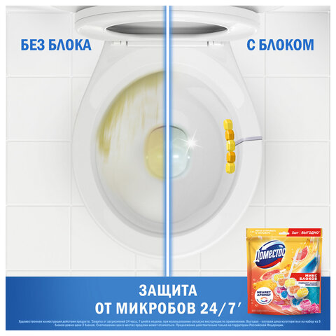 Блок туалетный подвесной твердый 2х50 г + 3х50 г, ДОМЕСТОС "Свежесть цитруса и цветочный букет" - фото 8