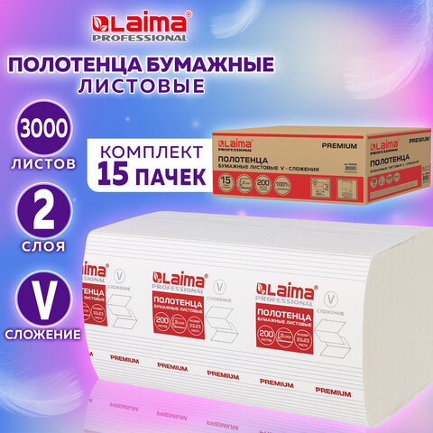 Полотенца бумажные 200 штук, LAIMA (H3) PREMIUM, 2-слойные, белые, КОМПЛЕКТ 15 пачек, 23х23, V-сложение, 126095 - фото 10