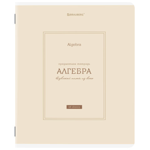Тетрадь предметная CLASSIC 48 л., рельефный картон, матовая ламинация, АЛГЕБРА, клетка, подсказ, BRAUBERG, 405135 - фото 1