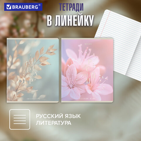 Тетради предметные, КОМПЛЕКТ 12 ПРЕДМЕТОВ 48 л., пластиковая обложка, BRAUBERG "PURE NATURE", 405543 - фото 21