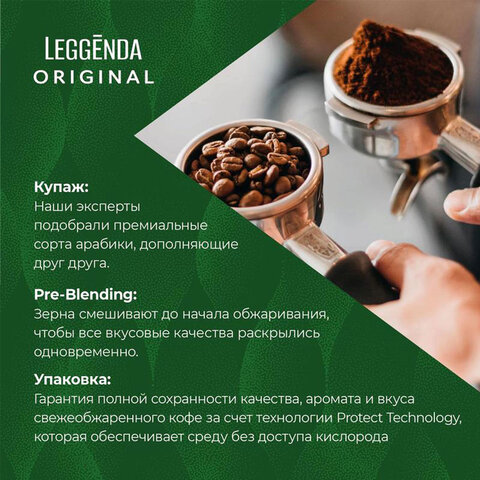 Кофе в зернах Poetti "Leggenda Original" 1 кг, 18001 - фото 5