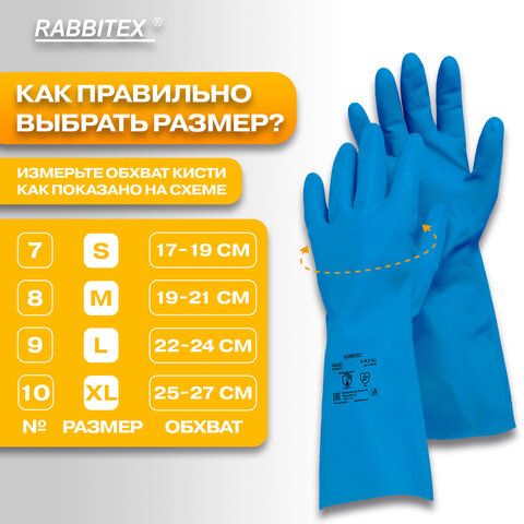 Перчатки нитриловые КЩС, STRONG, химически устойчивые, синие, размер 9-9,5, L (большой), RABBITEX (РАББИТЕКС), 700908 - фото 9