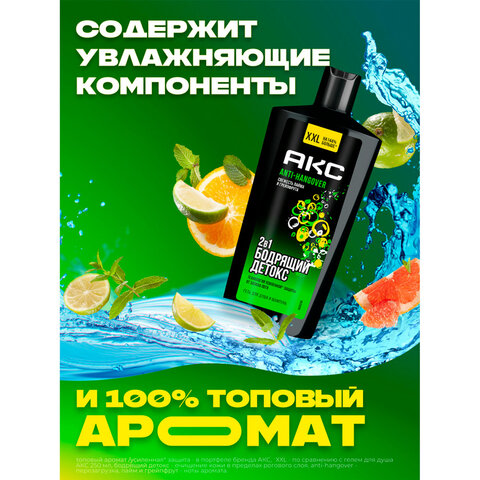 Шампунь + гель для душа мужской, 610 мл, АКС "Anti hangover" 2 в 1, грейпфрут и лайм - фото 7