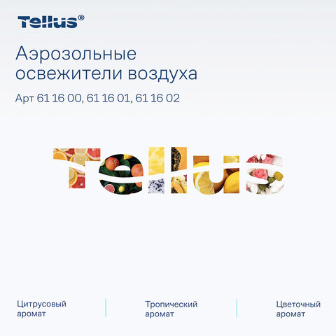 Сменный баллон 100 мл Tellus/TORK (Система АF1) СТАНДАРТ, цитрусовый аромат, 611600 - фото 14