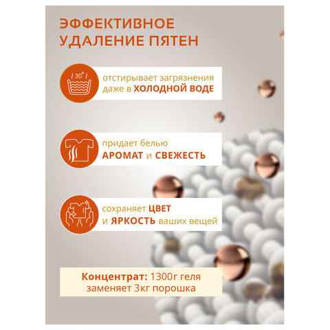 Гель для стирки 1,3 л, BIMAX "Османтус", 2142-3 - фото 4