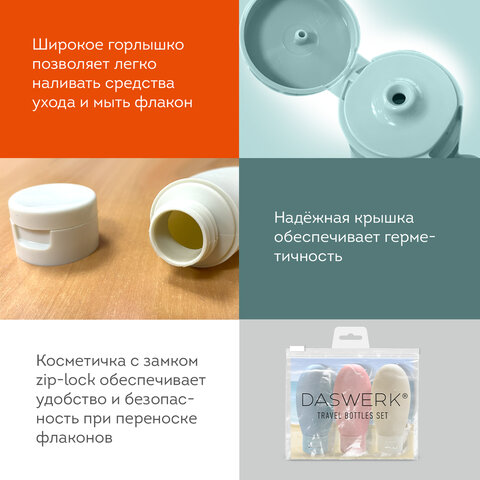 Дорожный набор флаконов в косметичке с наклейками, 3х60 мл, 3 цвета, DASWERK, 609297 - фото 6