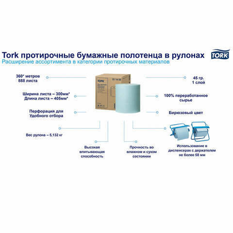 Бумага протирочная 360 м, полотенца с перфорацией, TORK СТАНДАРТ 1-слой, 888 листов 30х40,5 см, 351400 - фото 7