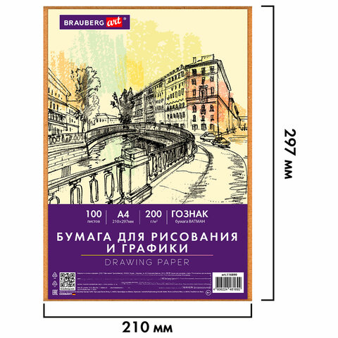 Бумага для рисования и графики А4 100 л., 200 г/м2 ВАТМАН ГОЗНАК, в коробке, BRAUBERG ART CLASSIC, 116890 - фото 2