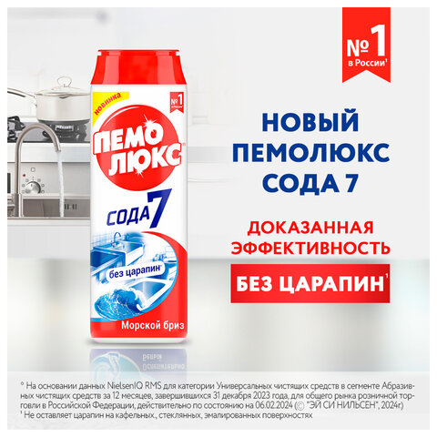 Чистящее средство 480 г, ПЕМОЛЮКС Сода-5/7 "Морской бриз", порошок - фото 7