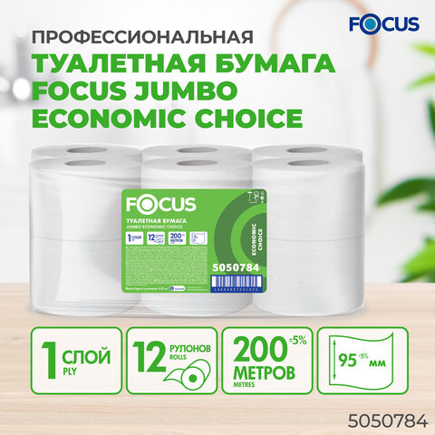 Бумага туалетная 200 м, FOCUS (система Т2) Eco Jumbo, 1 слой, цвет белый, КОМПЛЕКТ 12 рулонов, 5050784 - фото 2