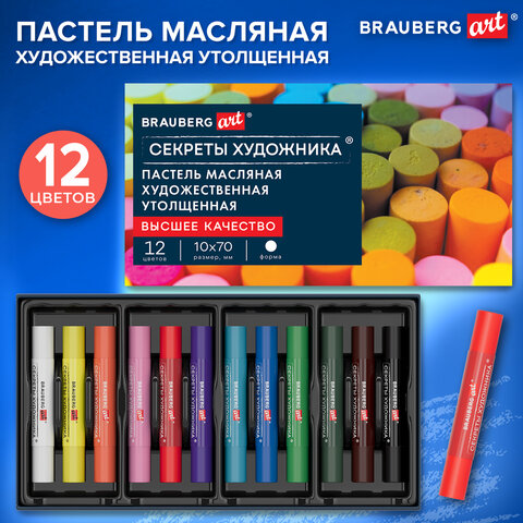 Пастель масляная BRAUBERG ART "Секреты художника", УТОЛЩЕННАЯ, 12 цветов, круглое сечение, 182099 - фото 7