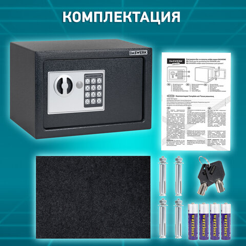 Сейф мебельный DASWERK SC-250EL (250х350х250 мм), электронный замок, графит, 291343 - фото 18