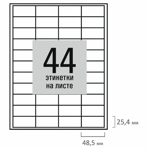 Этикетка самоклеящаяся 48,5х25,4 мм, 44 этикетки, белая, 80 г/м2, 50 листов, STAFF BASIC, 115662 - фото 3