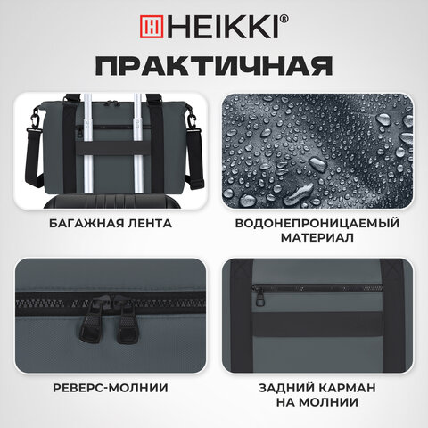 Сумка спортивная HEIKKI QUICK MOVE (ХЕЙКИ), карман на молнии, багажная лента, серая, 41х32х15 см, 273879 - фото 18