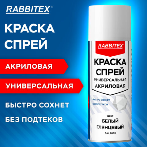 Краска-спрей акриловая универсальная белая глянцевая RAL 9003, 520 мл, нетто-вес 265 грамм, RABBITEX (РАББИТЕКС), 700303 - фото 6