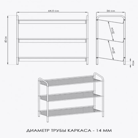 Полка для обуви "Женева-23", 645х270х600 мм, 3 полки, металл, чёрная, ПДО Ж23 Ч - фото 10
