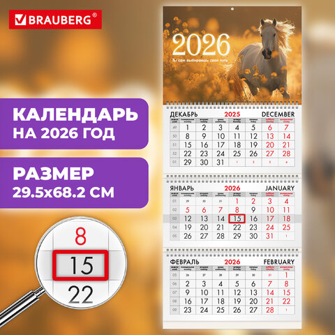 Календарь квартальный на 2026 г., 3 блока, 3 гребня, бегунок, офсет, BRAUBERG, "Символ года 5", 116769 - фото 3