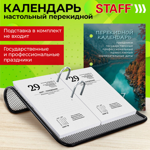 Календарь настольный перекидной на 2027 г., 160 л., блок газетный, 1 краска, STAFF, "ПРИРОДА", 118493 - фото 8