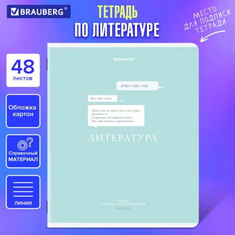 Тетрадь предметная CREATIVE 48 л., обложка картон, ЛИТЕРАТУРА, линия, подсказ, BRAUBERG, 405117 - фото 5