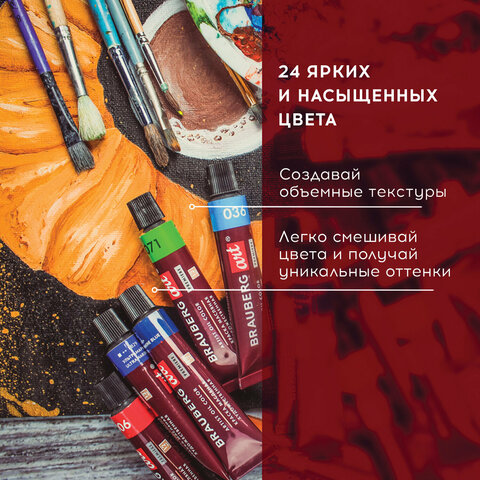 Краски масляные художественные BRAUBERG ART PREMIERE, 24 цв. по 12 мл, в тубах, 191457 - фото 16