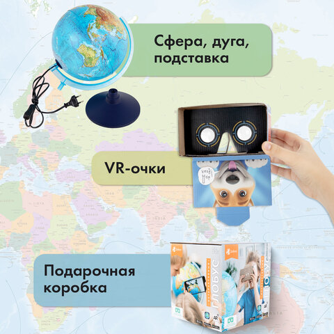 Глобус интерактивный физико-политический с подсветкой,320мм,INT13200288 - фото 25