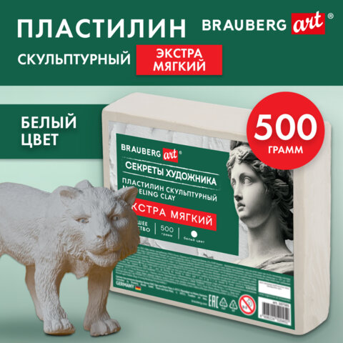 Пластилин скульптурный ЭКСТРА МЯГКИЙ БЕЛЫЙ "Секреты художника", 0,5 кг, BRAUBERG ART, 107501 - фото 8