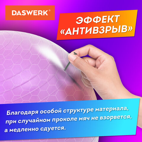 Мяч гимнастический (фитбол) 65 см с эффектом "антивзрыв", с ручным насосом, розовый, DASWERK, 680016 - фото 7
