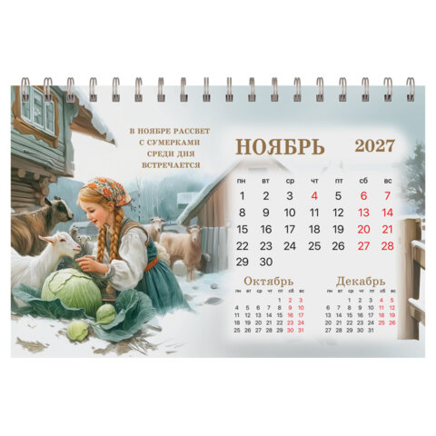 Календарь-домик настольный на гребне, 2027 г., BRAUBERG, 160х110 мм, 6 листов, "Год козы", 118461 - фото 13