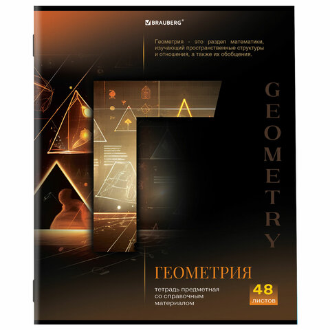 Тетради предметные, КОМПЛЕКТ 12 ПРЕДМЕТОВ, 48 л., обложка картон, BRAUBERG, "КЛАССИКА SCIENCE", 404843 - фото 15