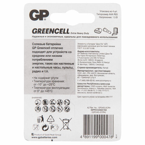 Батарейки КОМПЛЕКТ 4 шт., GP GreenCell AAA (R03, 24G), солевые, мизинчиковые, блистер, 24G-2CR4 - фото 4