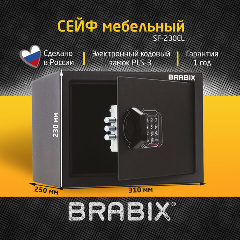 Сейф мебельный BRABIX "SF-230EL", 230х310х250 мм, электронный замок, черный, 291147, S103BR211614 - фото 9