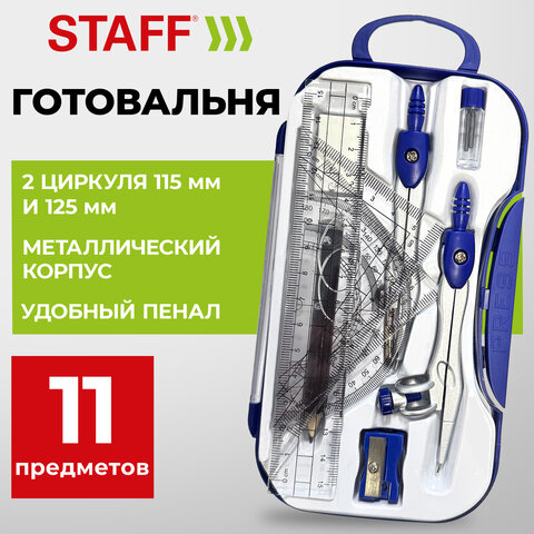 Готовальня STAFF, 11 предметов: циркуль 115 мм, циркуль 125 мм, чертежные принадлежности, синий цвет, 210944 - фото 2