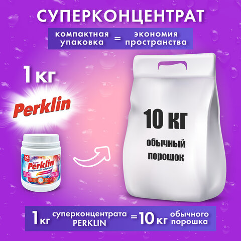 Стиральный порошок суперконцентрат 66 стирок, с пятновыводителем, 1 кг, PERKLIN SUPER, мерная ложка, 609773 - фото 3