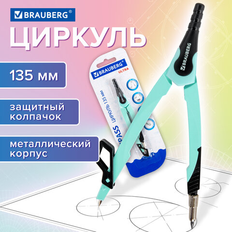 Циркуль с защитным колпачком BRAUBERG "ULTRA", 135 мм, мятный, блистер, 210820 - фото 10