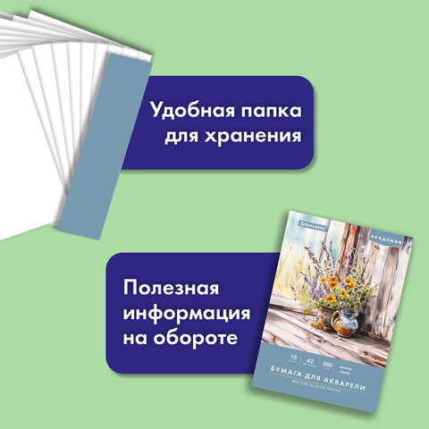 Папка для акварели БОЛЬШАЯ А2, 400х590 мм, 10 листов, 200 г/м2, BRAUBERG АКАДЕМИЯ (ДЭК), "Цветы", 117739 - фото 9