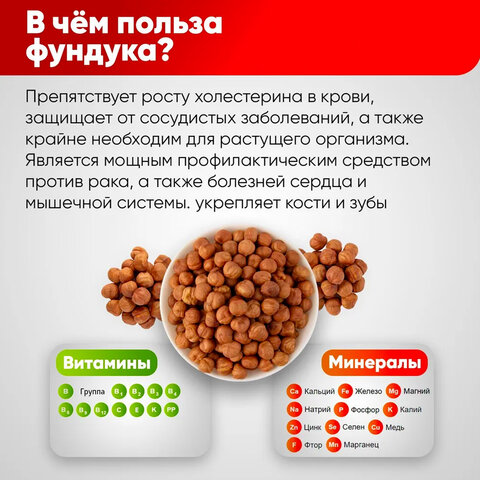 Фундук сырой очищенный NARMAK, 1 кг - фото 2