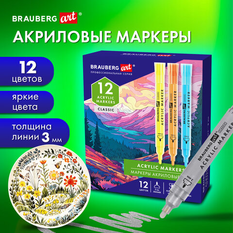 Маркеры акриловые для рисования и хобби, 12 ярких цветов, линия 3 мм, BRAUBERG ART CLASSIC, 152525 - фото 9
