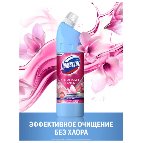 Универсальное чистящее средство кислотное 750 мл, ДОМЕСТОС "Цветущая магнолия", антиналет и блеск - фото 4