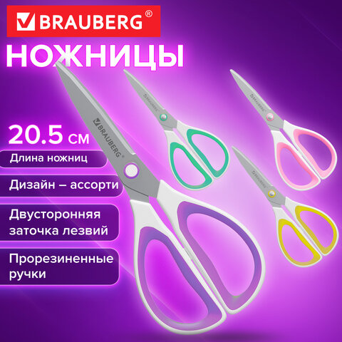 Ножницы BRAUBERG "STYLE", 205 мм, прорезиненные симметричные ручки, ассорти, 274315 - фото 9