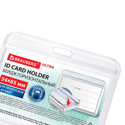 Бейдж горизонтальный для пропуска и ID-карт, 54х85 мм, белый, BRAUBERG ULTRA, 238917 - фото 4