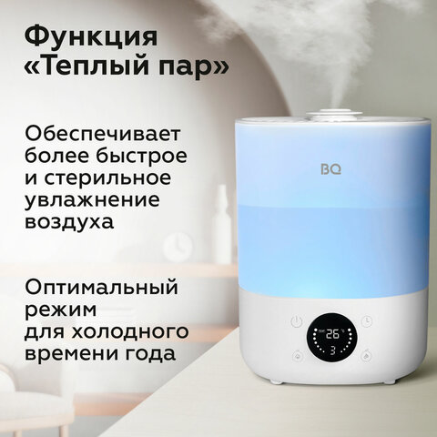 Увлажнитель воздуха BQ (БИ-КЬЮ) HDR1009, объем бака 4 л, 25 Вт, LED-дисплей, аромаконтейнер, белый, 86196444 - фото 8